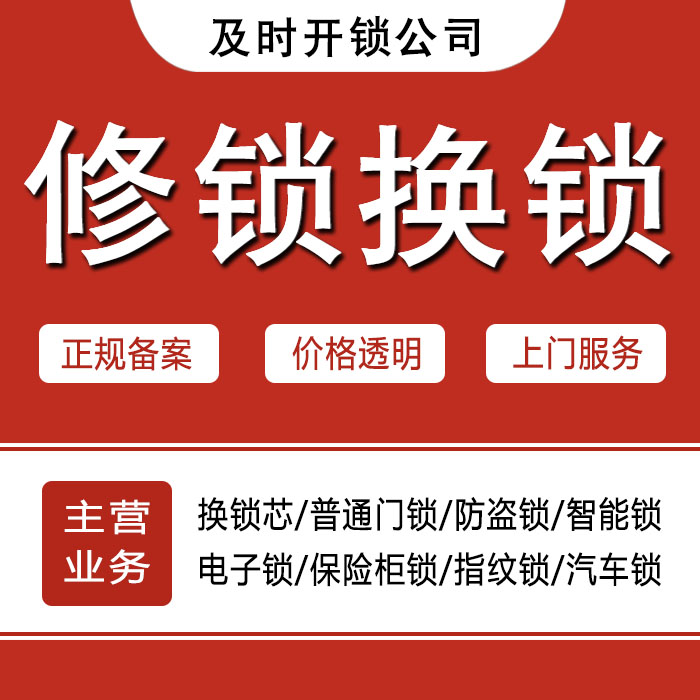 南昌安义县24小时上门 [开锁换锁修锁] 防盗门·保险柜·汽车锁